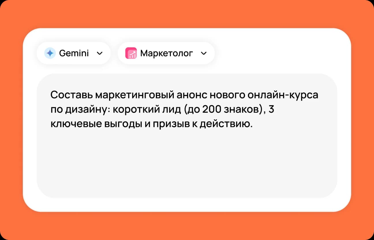 Опишите задачу для Gemini