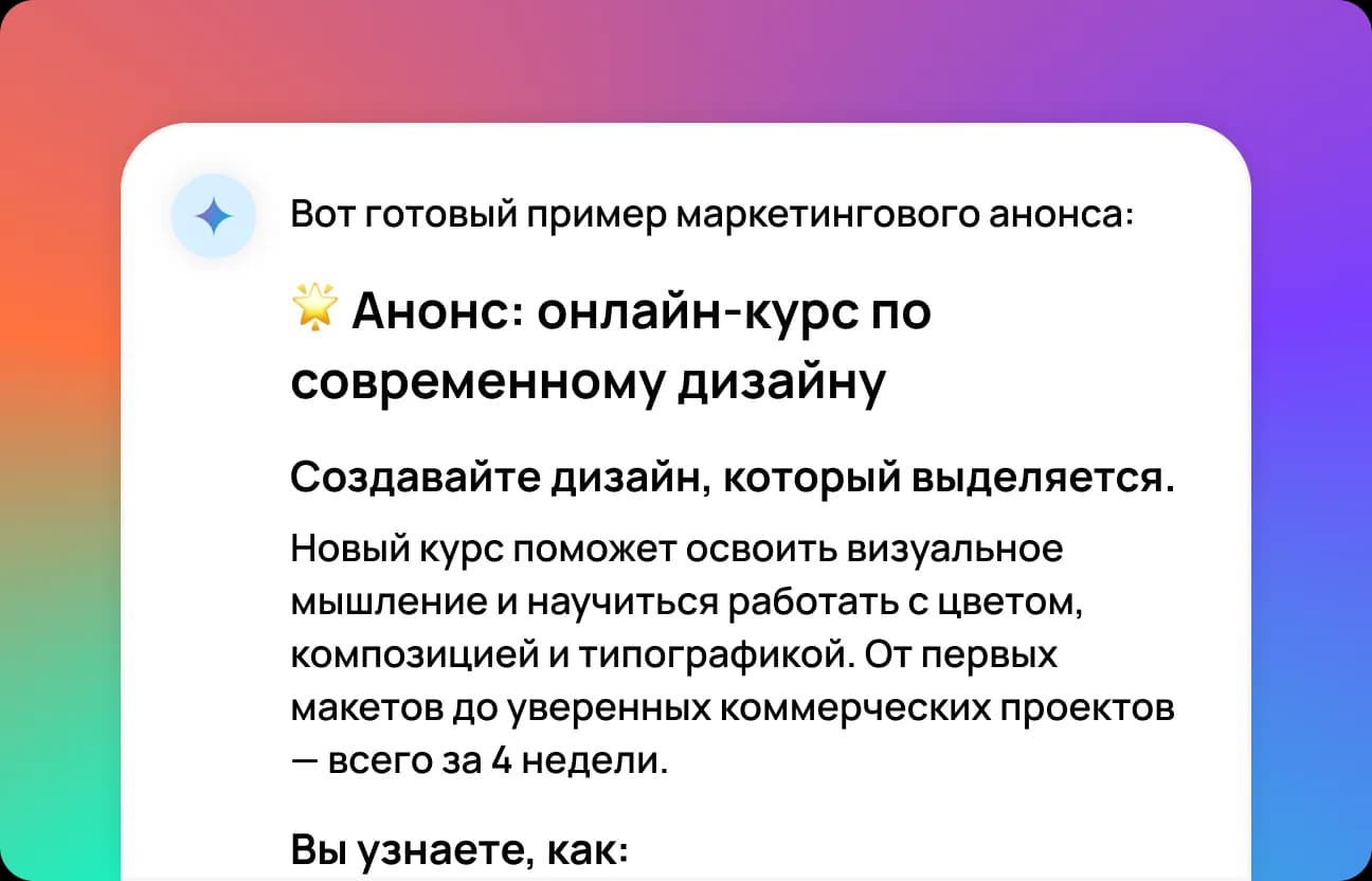 Получите и доработайте результат