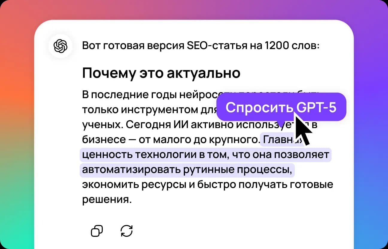 Внесите корректировки в ChatGPT-5