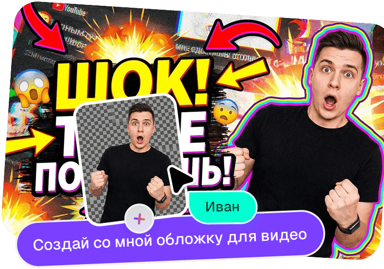 Обложки YouTube