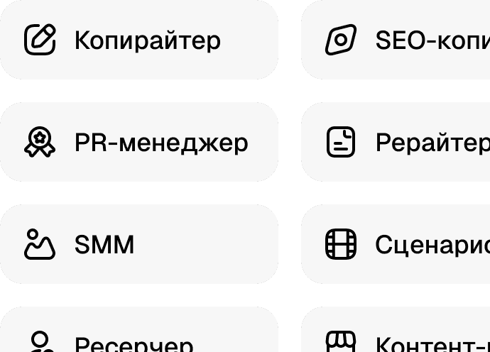 Роли и промты