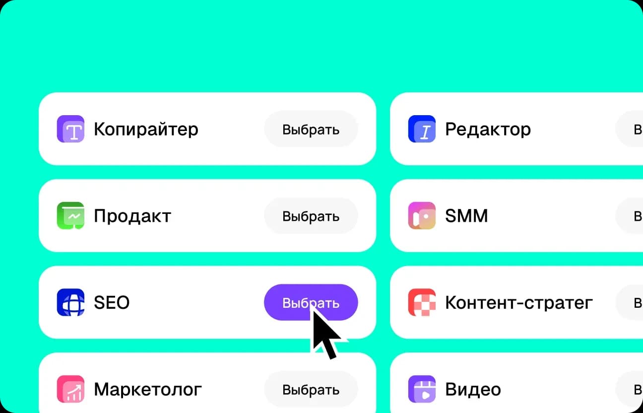 Выберите роль или шаблон под задачу