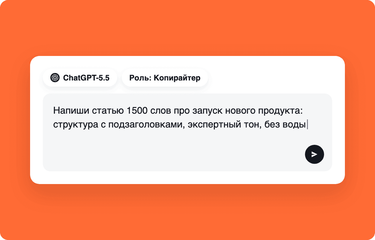 Скопируйте промпт