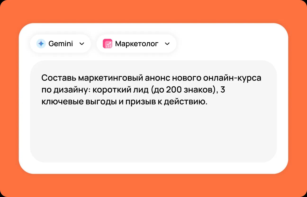 Введите запрос в Gemini онлайн
