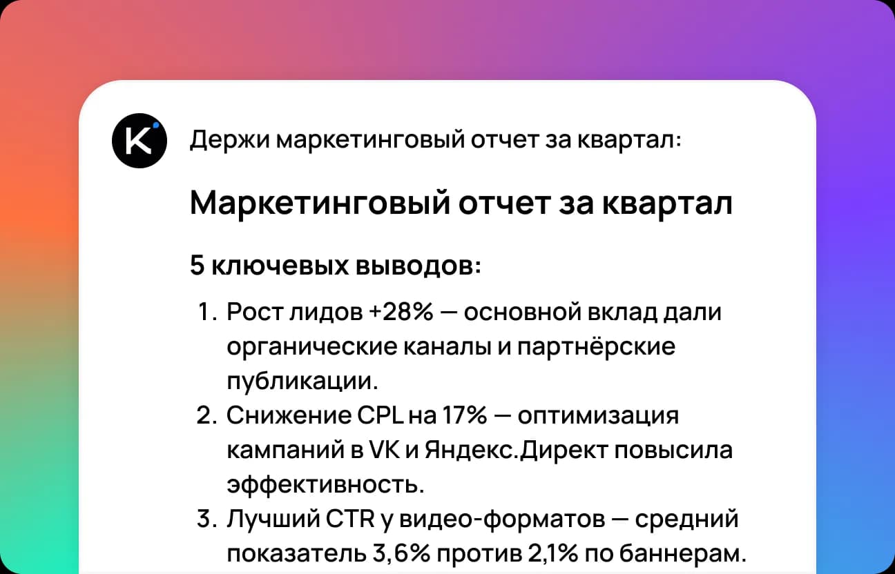 Получите и доработайте результат