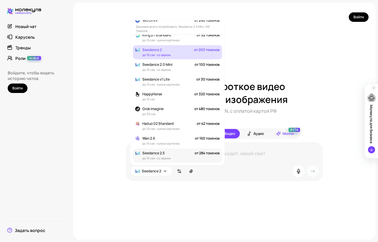 Список видеомоделей, открытый на Seedance 2.5 и соседних версиях Seedance