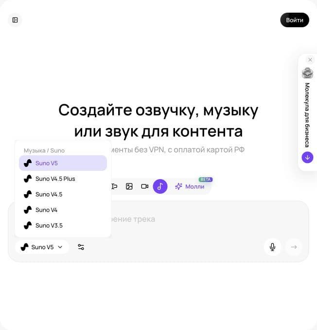 Аудио в интерфейсе Молекулы