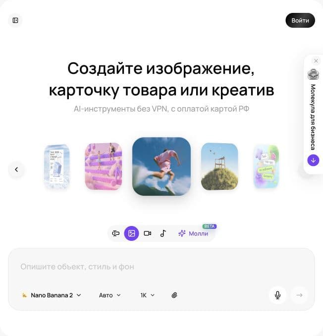 Реальный экран изображений Молекулы, 27.09.2026; для исходного примера в меню выбирался Nano Banana 2 Lite.