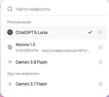 Поиск и выбор модели в текстовом чате. Названия на снимке соответствуют меню Молекулы.