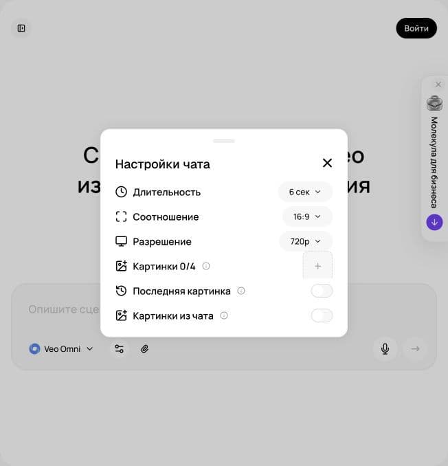 Настройки Veo Omni