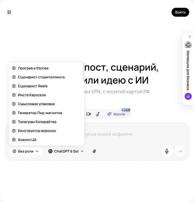 Выбор роли рядом с полем сообщения. Сохранённый снимок публичного чата Молекулы; это другой способ выбора, помимо отдельного раздела «Роли».