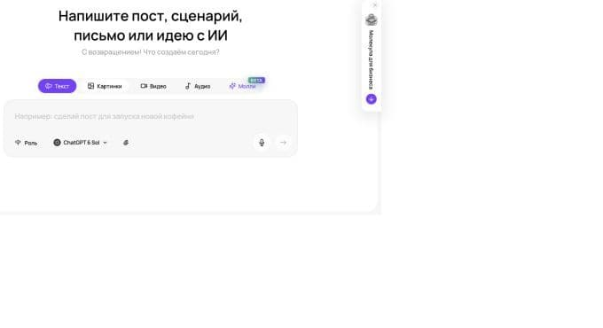 Реальный экран Молекулы после входа, 30.09.2026. Выбраны «Текст» и ChatGPT 6 Sol; снимок обрезан без истории и данных аккаунта.