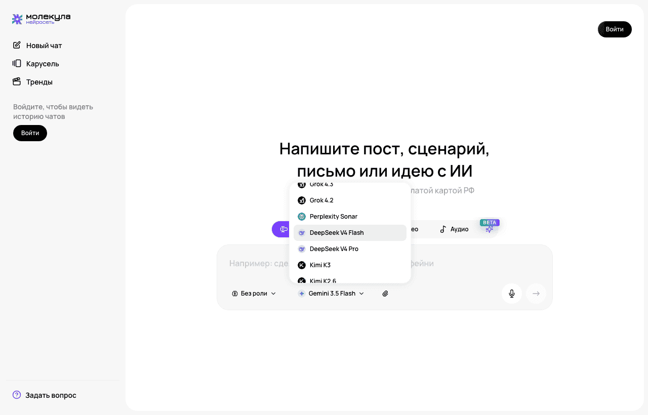 Список моделей в Молекуле: DeepSeek V4 Flash и V4 Pro