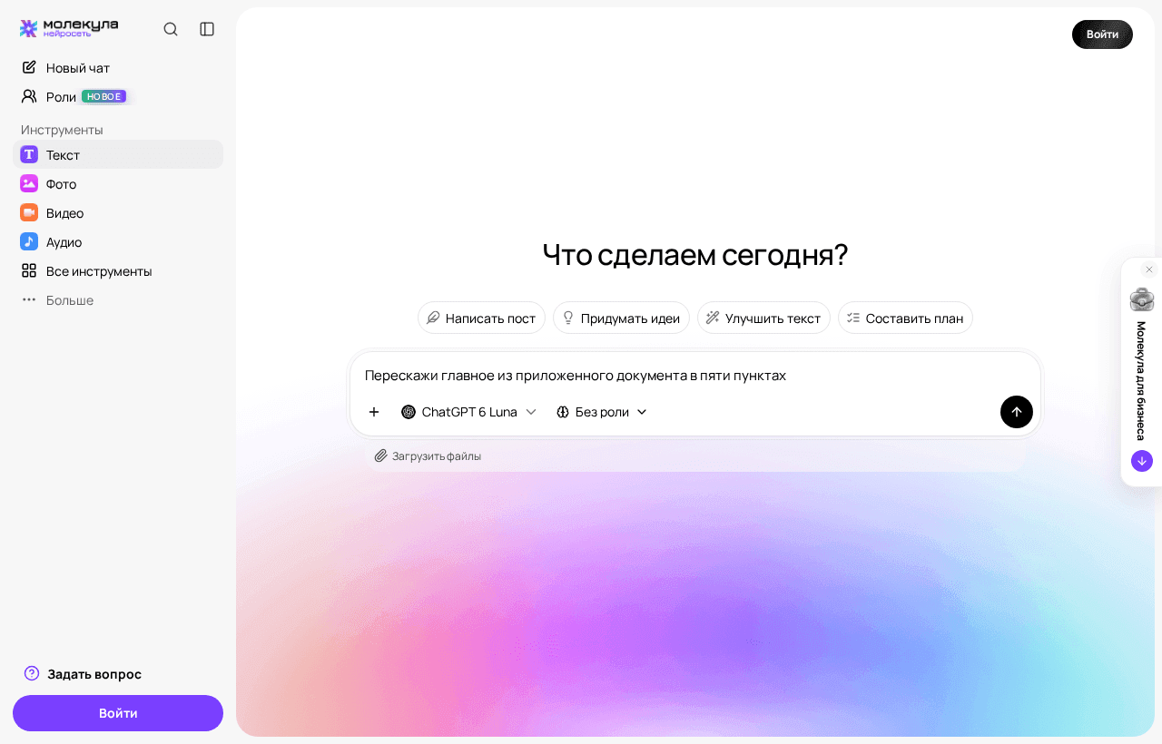 Запрос на выжимку из приложенного документа