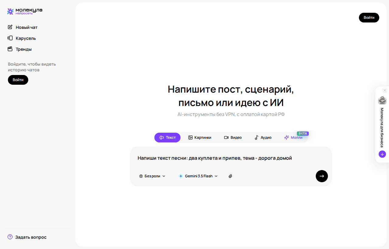 Поле ввода с запросом на лирику и название выбранной текстовой модели