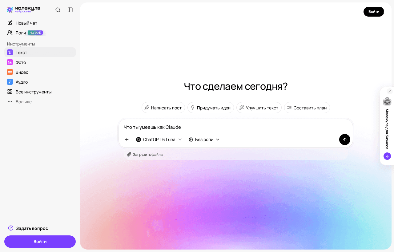 Текстовый чат с готовым запросом к Claude в поле ввода