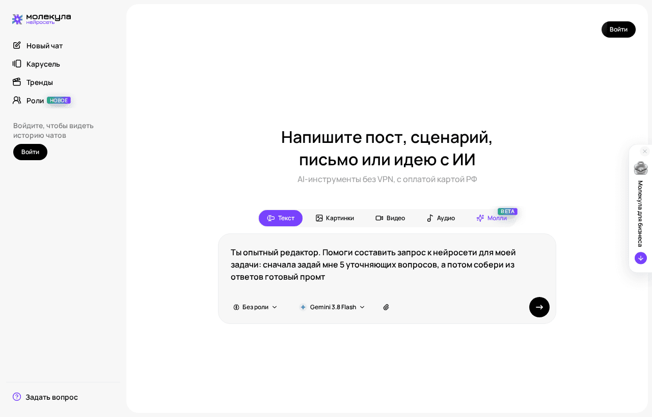 Поле ввода с запросом, который просит модель сначала задать вопросы