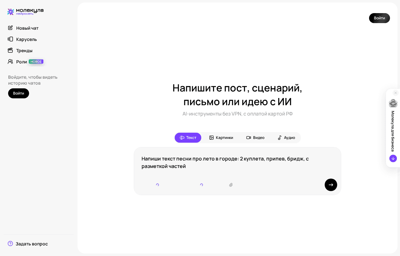 Языковая модель пишет текст песни с разметкой на куплеты, припев и бридж