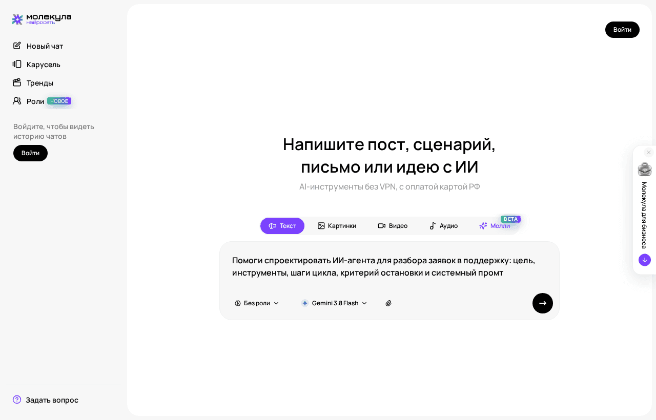 Запрос на проектирование агента для разбора заявок в поле ввода текстового чата