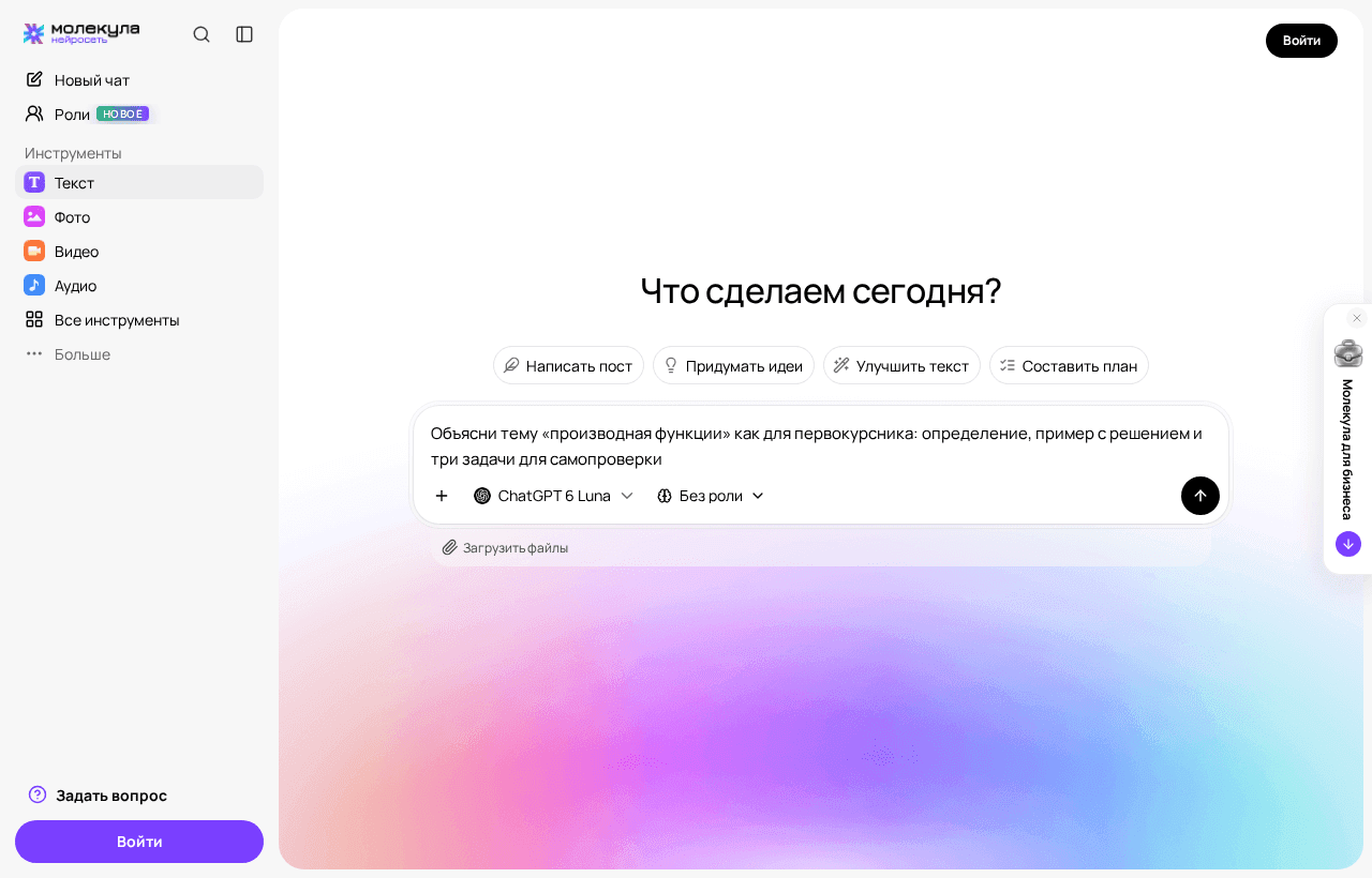 Поле ввода с учебным запросом про производную функции