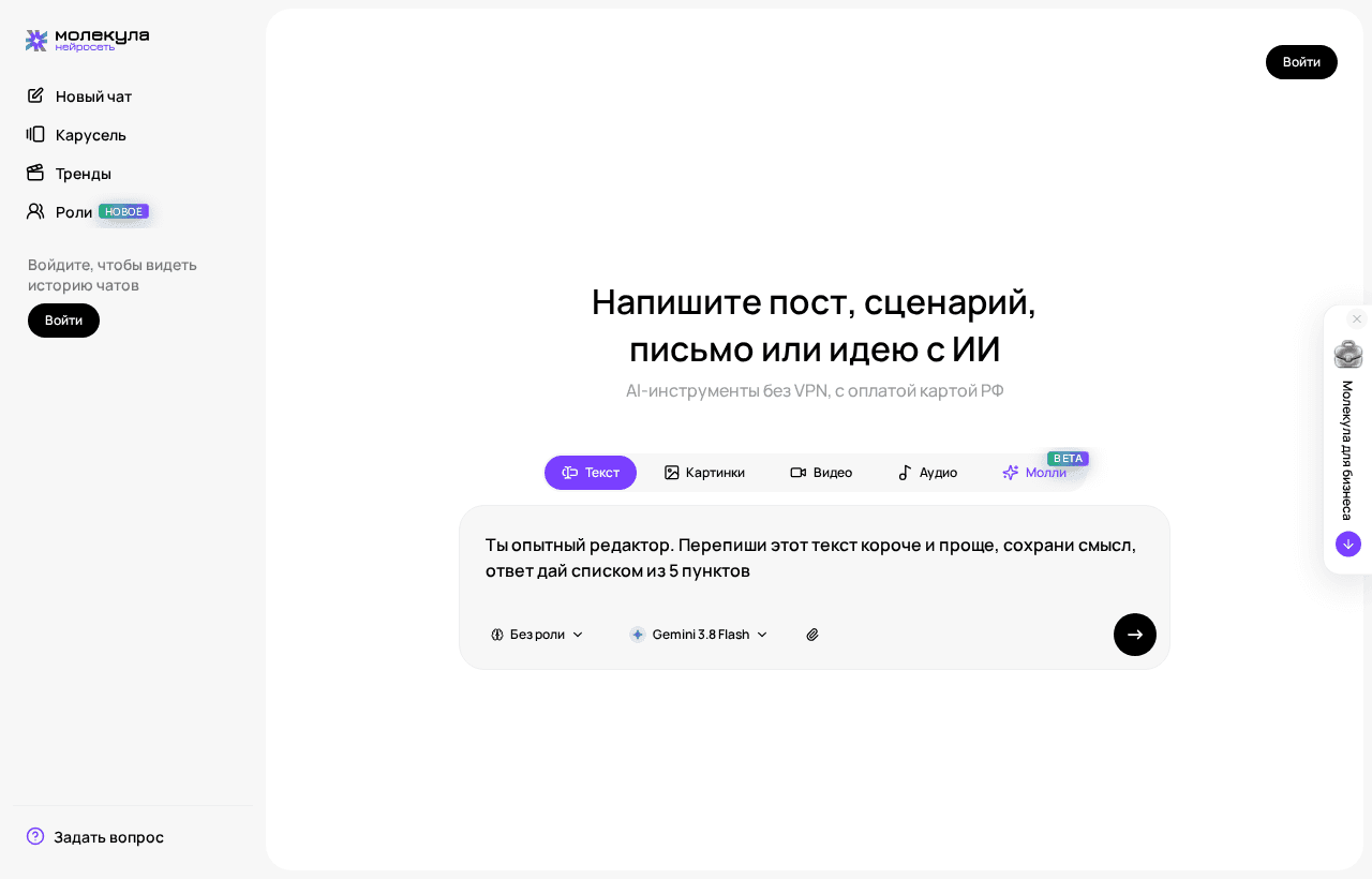 Пример структурированного запроса: роль, задача и формат ответа в одном сообщении