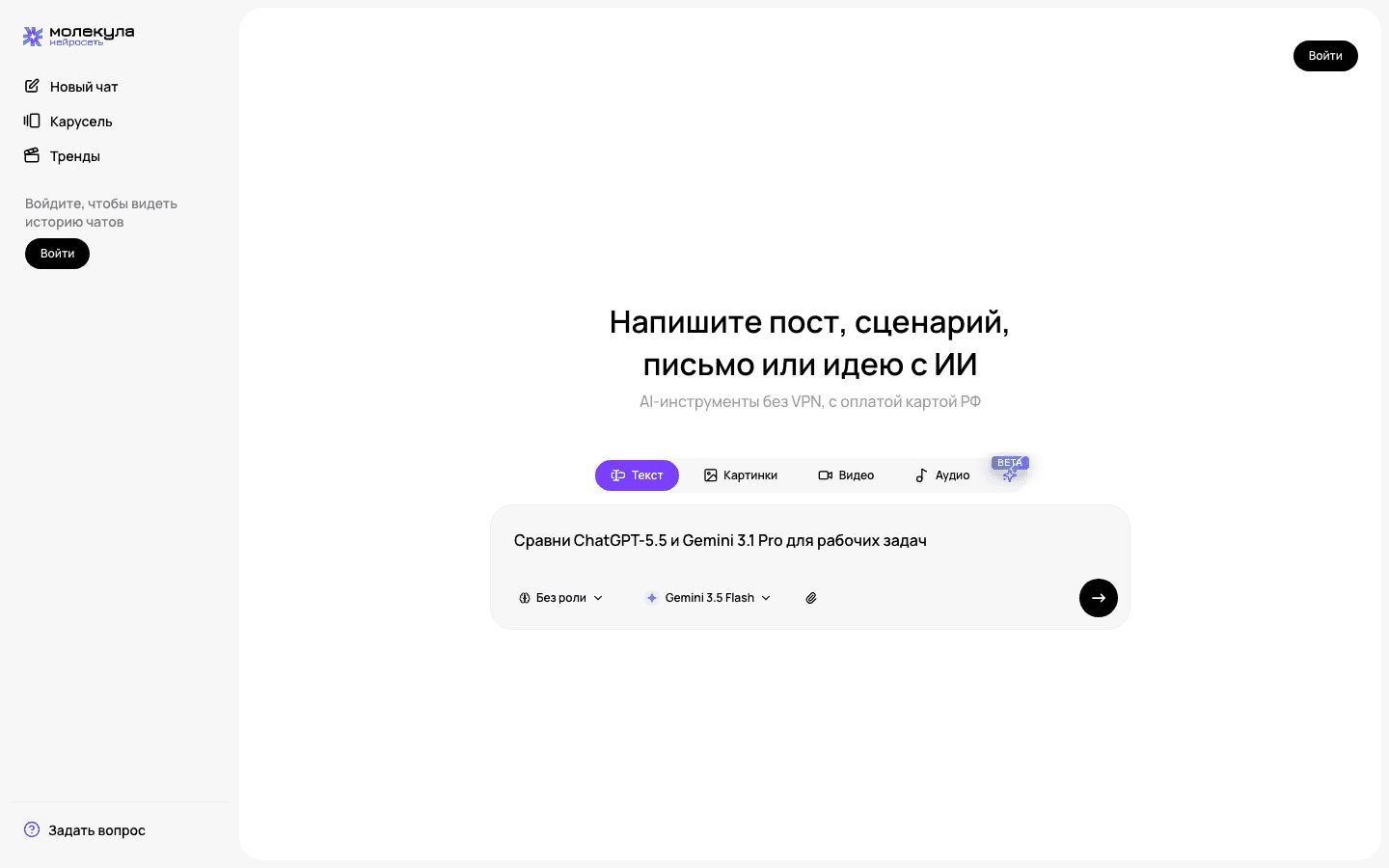 Запрос к ChatGPT-5.5 в Молекуле: чат открывается без VPN и зарубежной карты