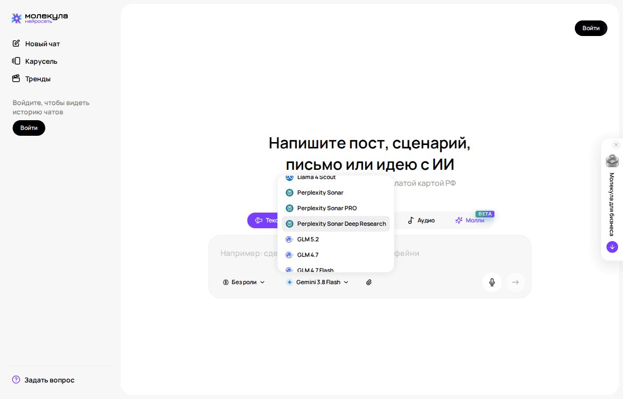 Список моделей, прокрученный до линейки Perplexity Sonar