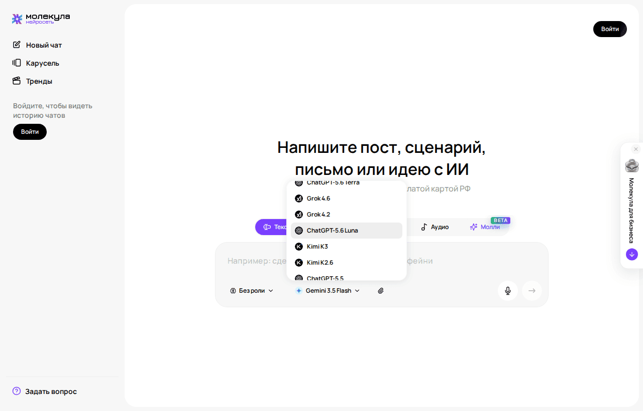 Список моделей, прокрученный до линейки ChatGPT