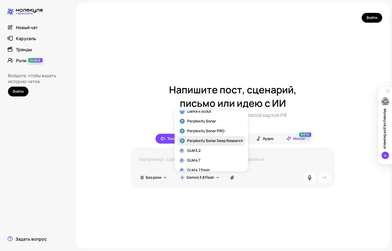 Открытый список моделей, прокрученный до трёх записей Perplexity: Sonar, Sonar PRO и Sonar Deep Research