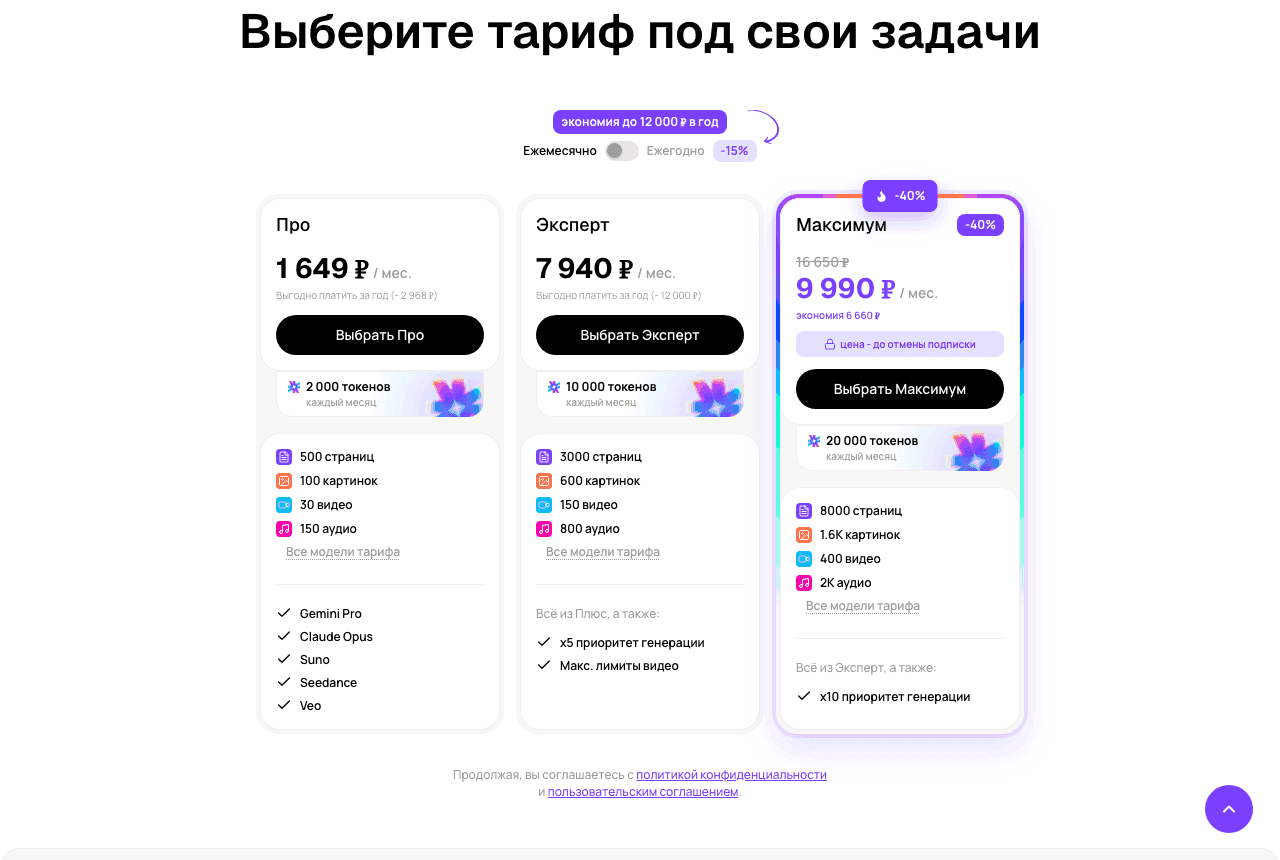 Тарифы и квота кредитов для регулярной работы с нейросетями во время учебы