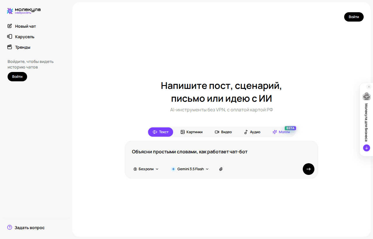 Поле ввода с вопросом, написанным обычными словами, и название выбранной текстовой модели