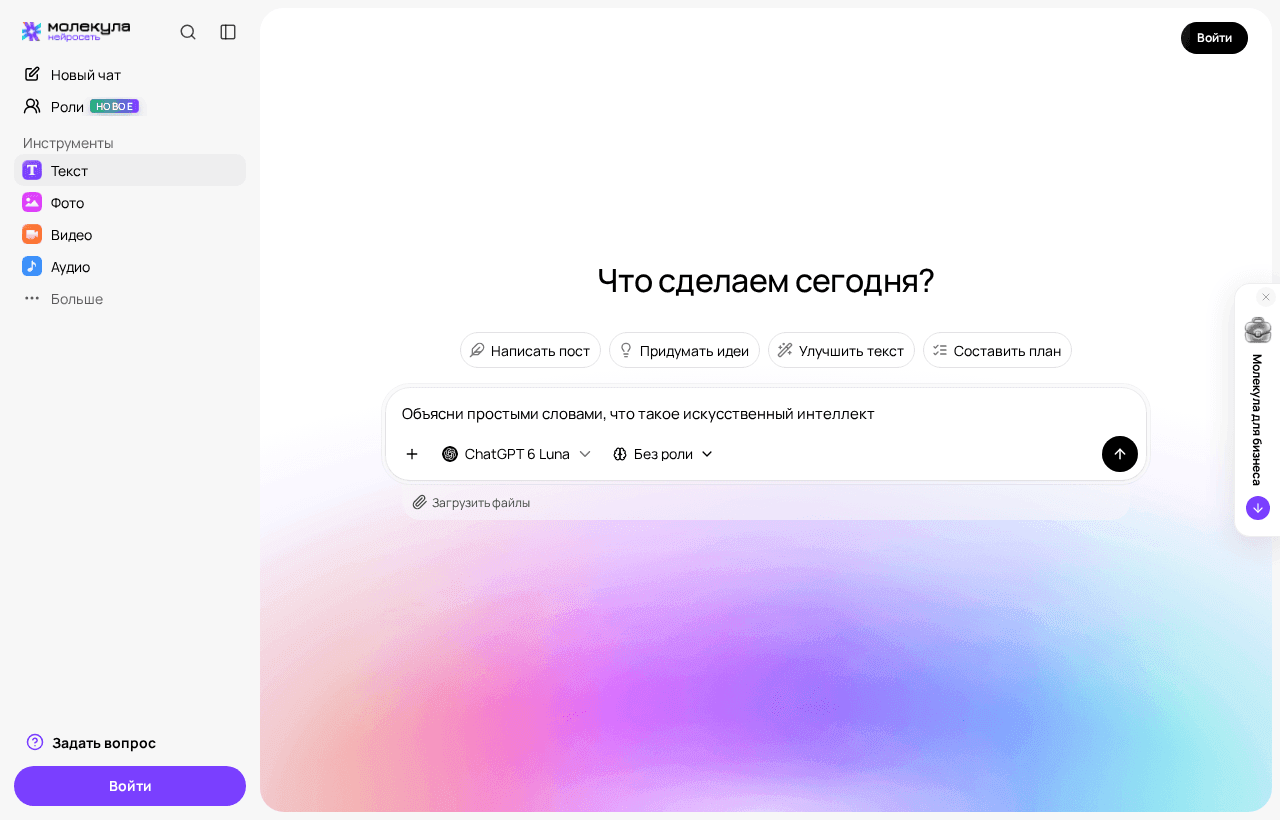 Поле ввода с готовым запросом и выбранной текстовой моделью