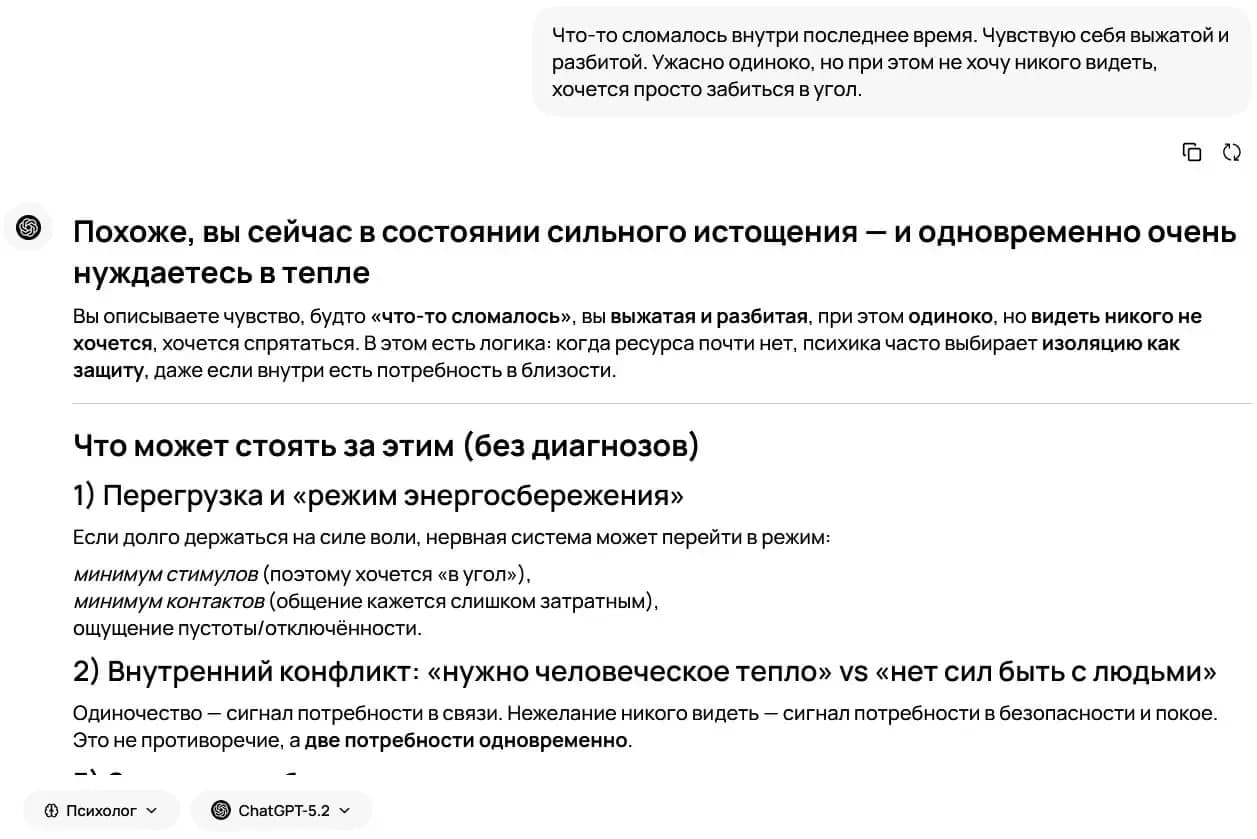 Виртуальный психолог-нейросеть: как работает онлайн-поддержка в формате чата