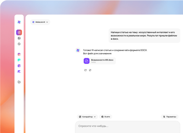 Начните творить вместе с Молекулой
