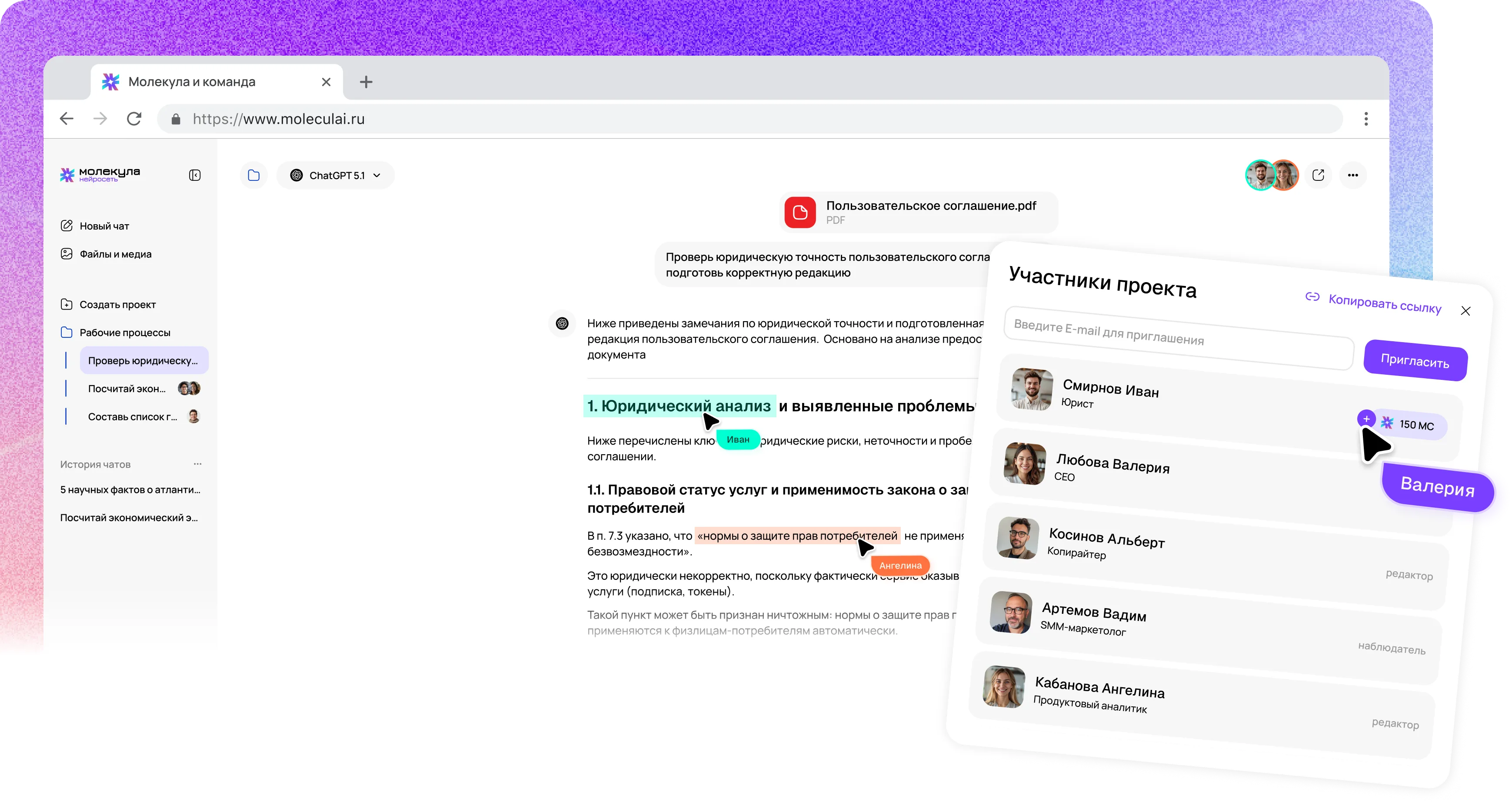 Интерфейс Молекулы: совместная работа команды над документом